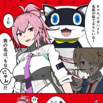 モナもな