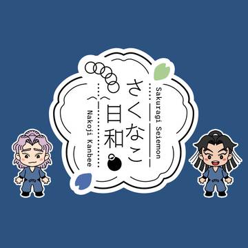 さくなこペーパーアンソロ企画・続報