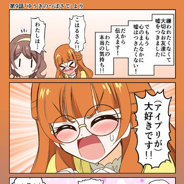 おねプリワンドロ 9話その2