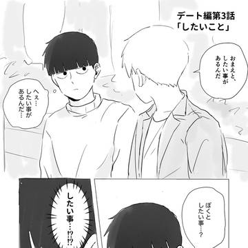 付き合ってるモブ霊1831-デート編-③