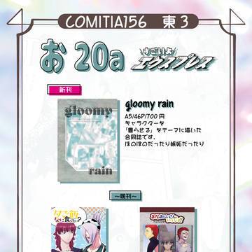 【COMITIA156】お品書きとサンプル