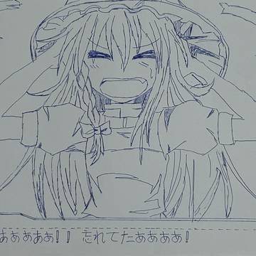 忘れてたああああ！