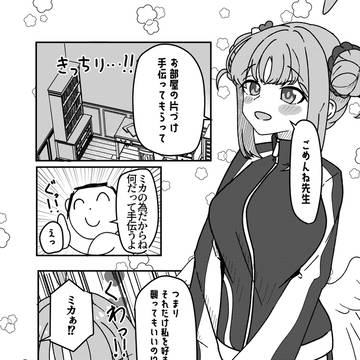 ミカのお部屋掃除