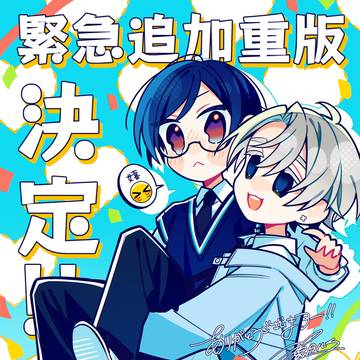 ＼💛緊急追加重版決定💚／『クールぶり男子と激重男子』発売中.ᐟ.