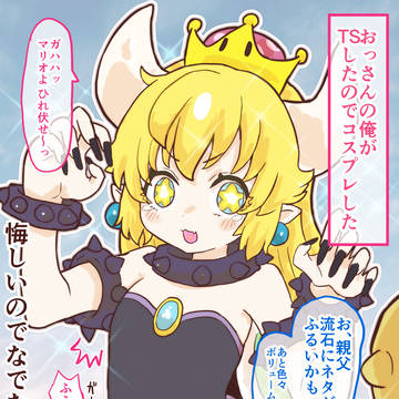 コスプレメス化おじさん 姫になる