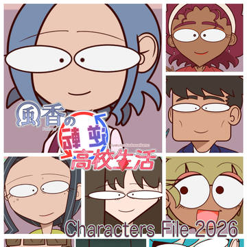 『風香の逆転高校生活』キャラクターまとめ