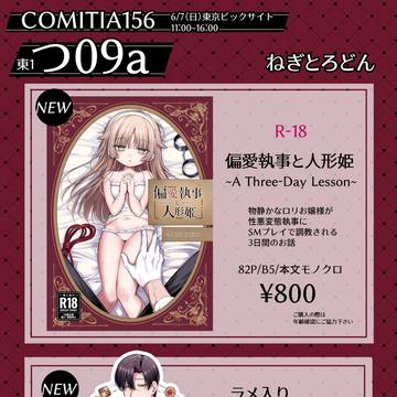 COMITIA156お品書き