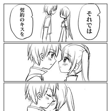 契約のキス
