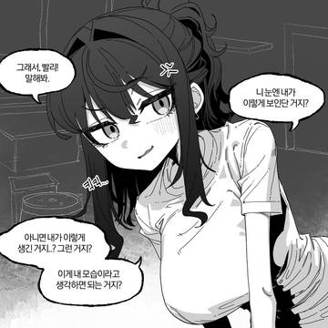 짝사랑 그녀 39