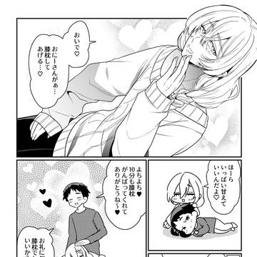 甘えさせてくれそうで実は甘えん坊バブな年上お兄さん②