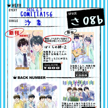 コミティア156お品書き