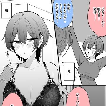 昼と夜で誘い方にギャップがありすぎる年下系幼馴染