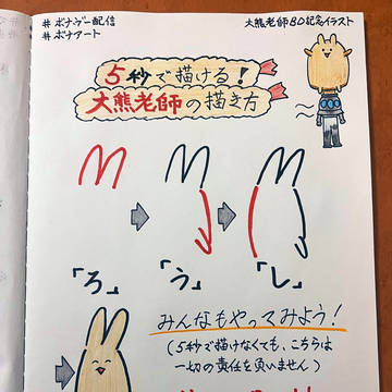 大熊老師BD(2026)記念イラスト