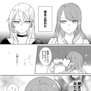 無理してネコばっかやってきたけど…