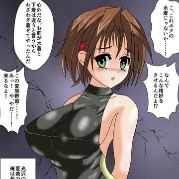 絶望〜青い果実の散花〜より　川島夏美