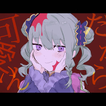 我儘姫