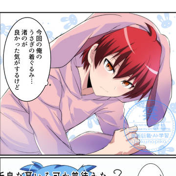 グッズのカル渚漫画