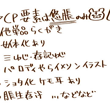 X落書きまとめ悠脹