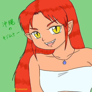 キジムナー