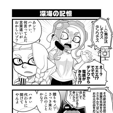 深海の記憶