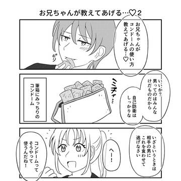 お兄ちゃんが教えてあげる…♡２
