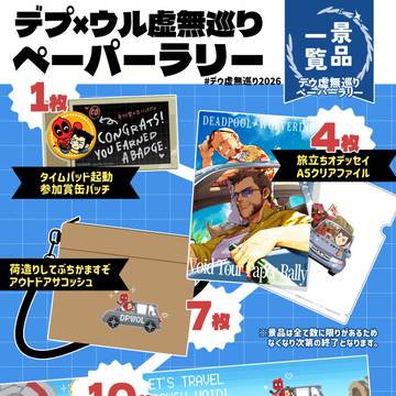 ペーパーラリーやります!