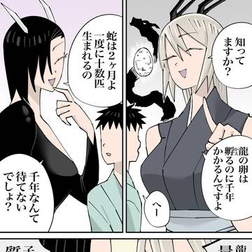 龍の卵と蛇の卵