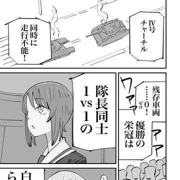 ガルパン最終章5話if漫画