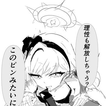誘惑するムツキ