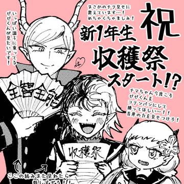 また1年生出るんですか!?