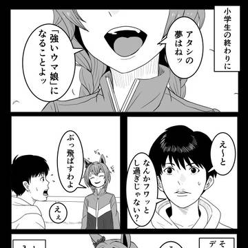 ウマ娘の妄想漫画合宿篇2
