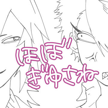 ぎゆさねとかぎゆさねじゃないのとか