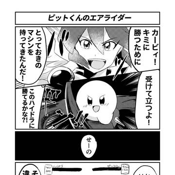 ピットくんのエアライダー