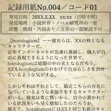 『記録用紙No.004/回収日不明』