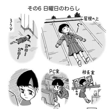 わたしの中のわらし　その6