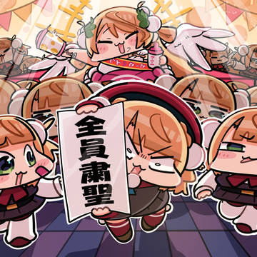 全員粛聖!!!!!!!