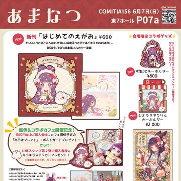 【COMITIA156】お品書き🐰🌸