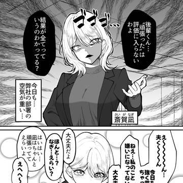 会社の鬼上司がキツくてどうにかなりそうな話