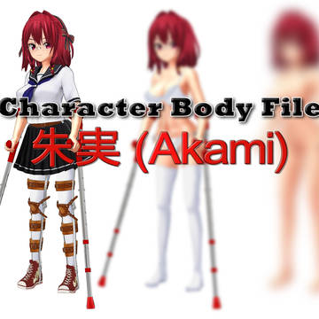 Character Body File : 朱実(Akami)