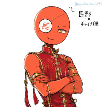 長野×チャイナ服