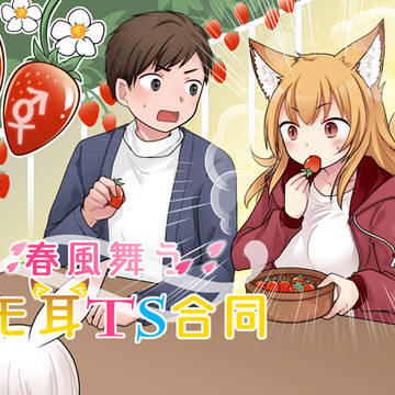 『春風舞うケモ耳TS合同』表紙イラスト