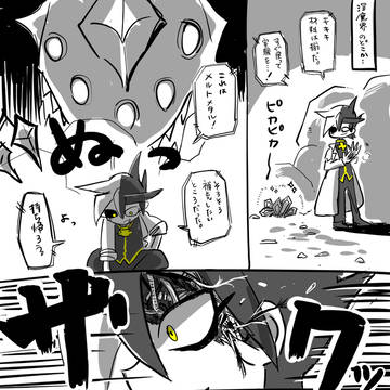 イエローと毒ター