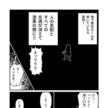 突然の闇!闇!闇…と?