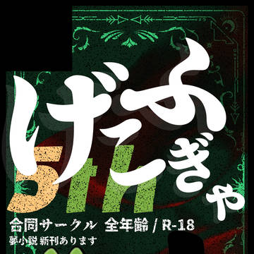 6/28ぷりまいにげこふぎゃとして参加します！