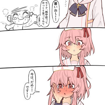 セリナさん