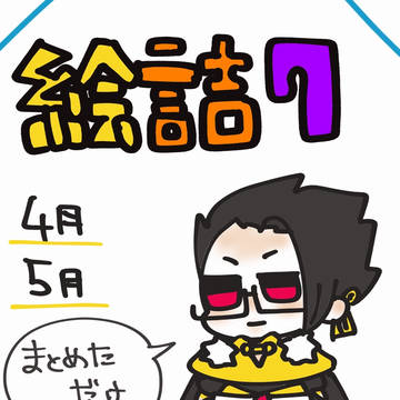 絵詰7