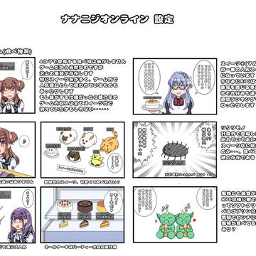 ナナニジオンライン設定