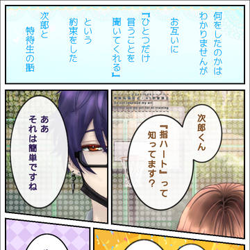 新ひとつだけ言うことを聞いてくれるシリーズ④指ハート