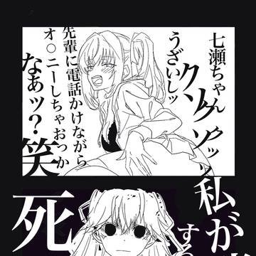 天沢(⸝⸝><⸝⸝)七瀬(⸝⸝◉◉⸝⸝)