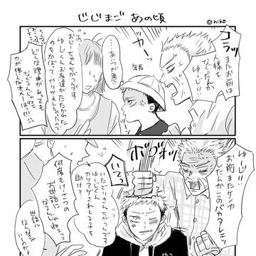じじまごラクガキ漫画